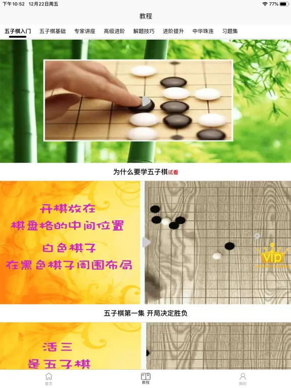 ภาพหน้าจอของ 五子棋教程 iPad 