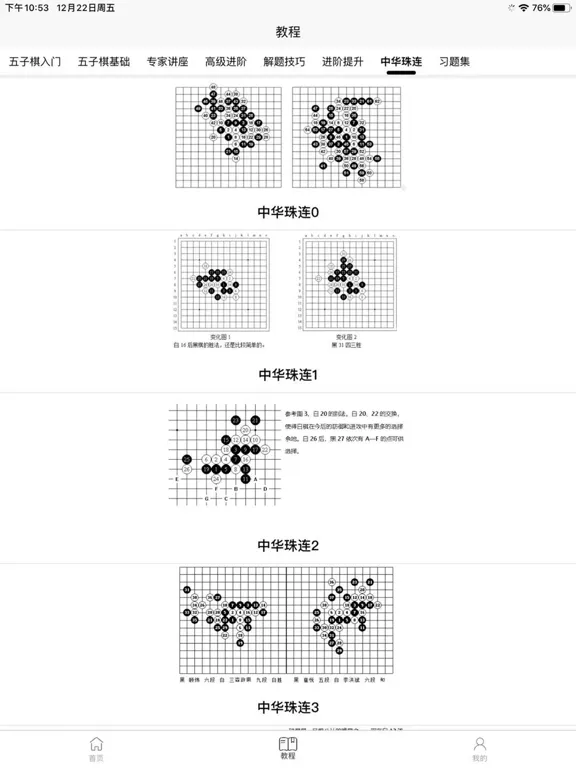 ภาพหน้าจอของ 五子棋教程 iPad 