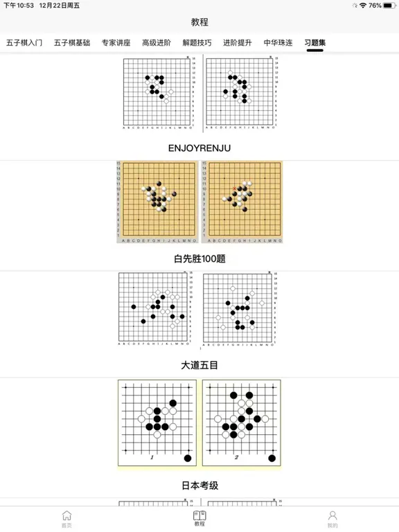 ภาพหน้าจอของ 五子棋教程 iPad 