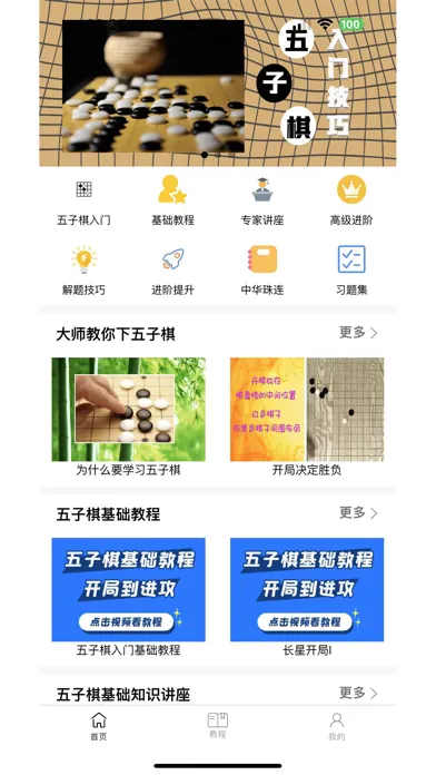 ภาพหน้าจอของ 五子棋教程