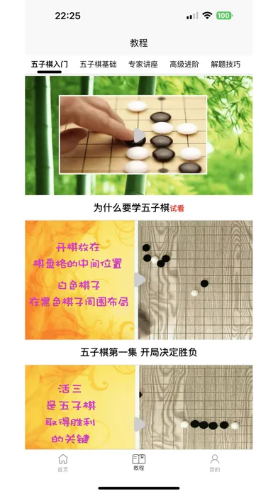 ภาพหน้าจอของ 五子棋教程