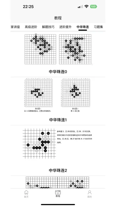 ภาพหน้าจอของ 五子棋教程