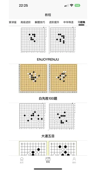 ภาพหน้าจอของ 五子棋教程