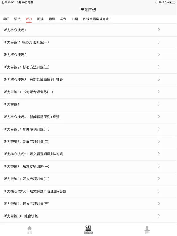 Tangkapan layar 英语四级宝典-词汇记忆与语法突破 iPad 