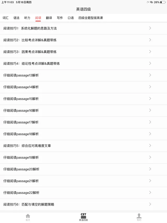 Tangkapan layar 英语四级宝典-词汇记忆与语法突破 iPad 