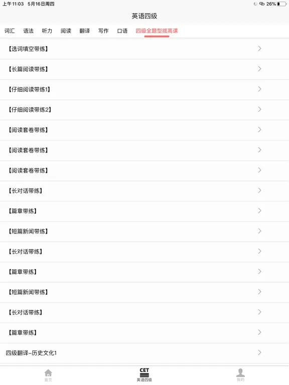 Tangkapan layar 英语四级宝典-词汇记忆与语法突破 iPad 