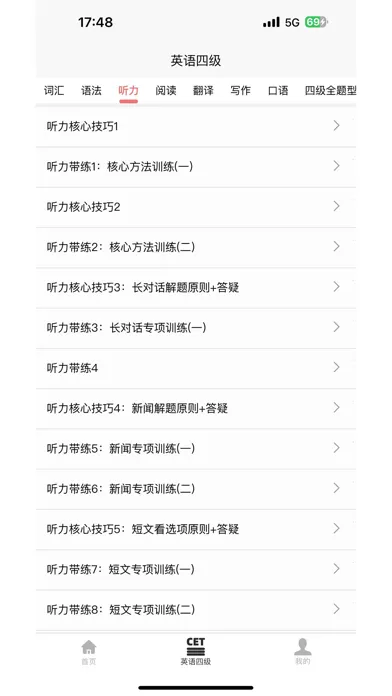 Tangkapan layar 英语四级宝典-词汇记忆与语法突破