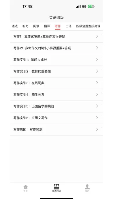 Tangkapan layar 英语四级宝典-词汇记忆与语法突破