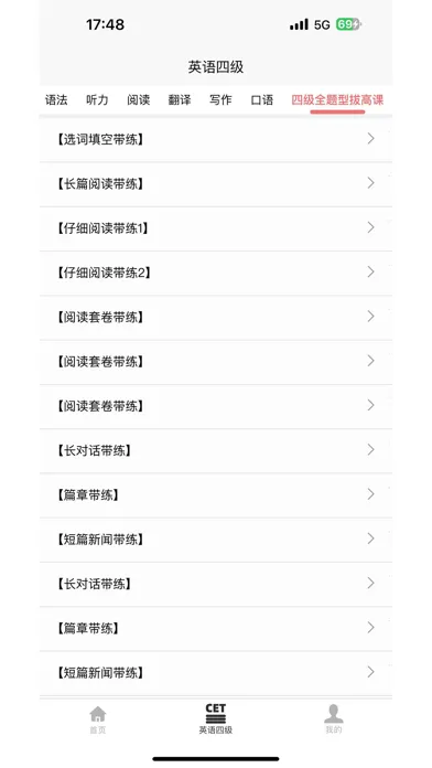 Tangkapan layar 英语四级宝典-词汇记忆与语法突破
