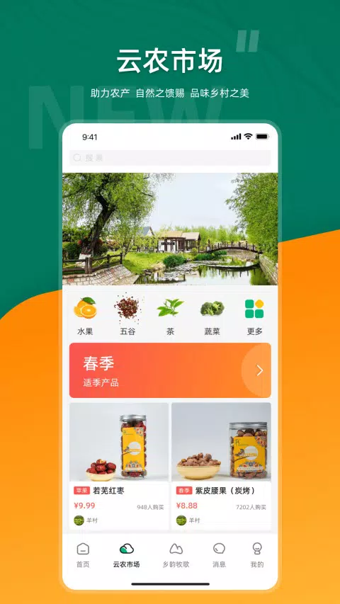 合美乡村的應用截圖2