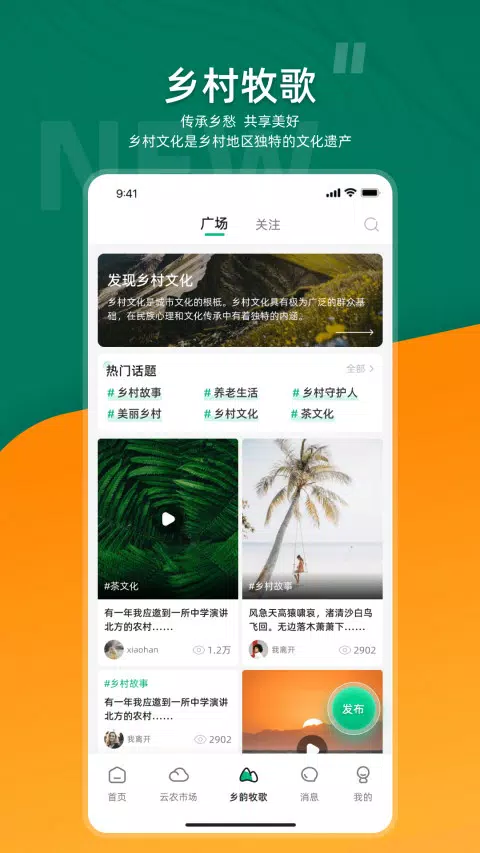 合美乡村的應用截圖3