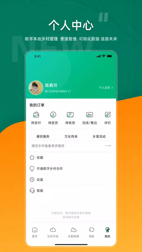 合美乡村的應用截圖4