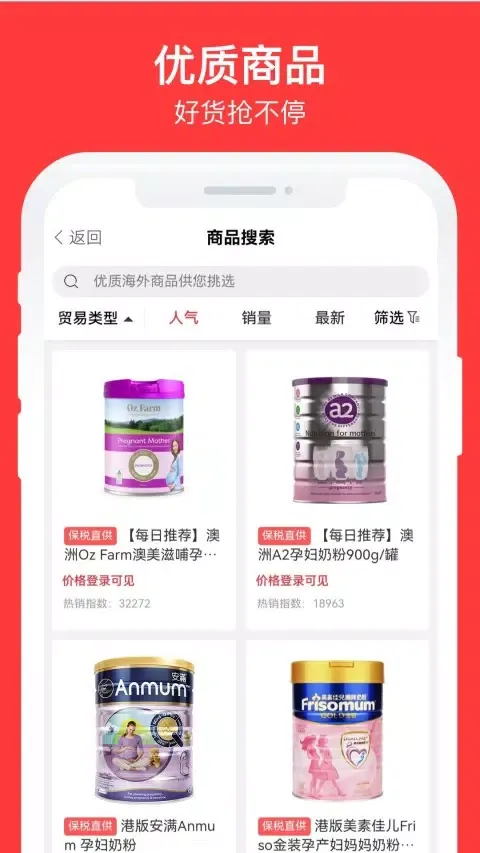 候鸟供应链应用截图