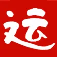 文运法硕 文运法硕