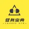 健身宝典-全方位健身训练指南
