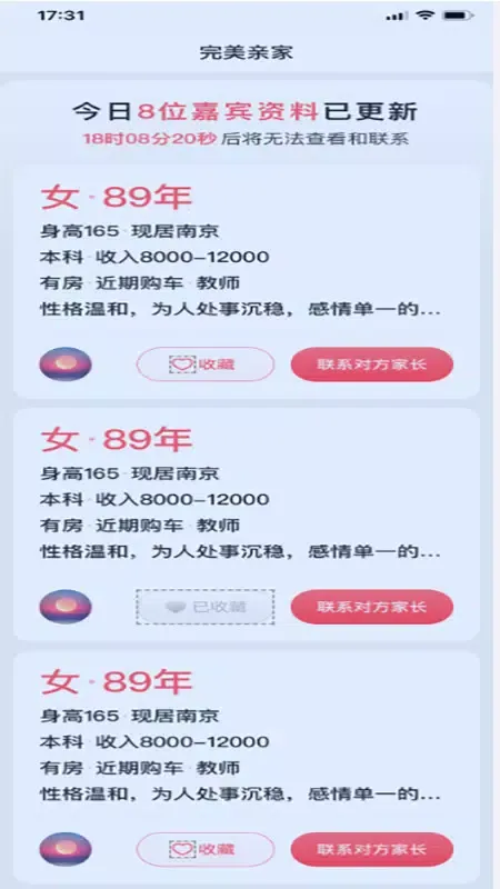 Capturas de pantalla de 完美亲家