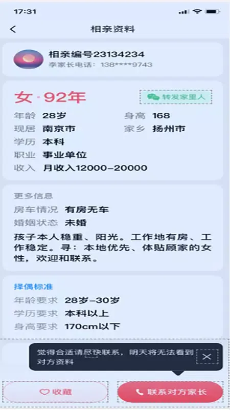 Capturas de pantalla de 完美亲家