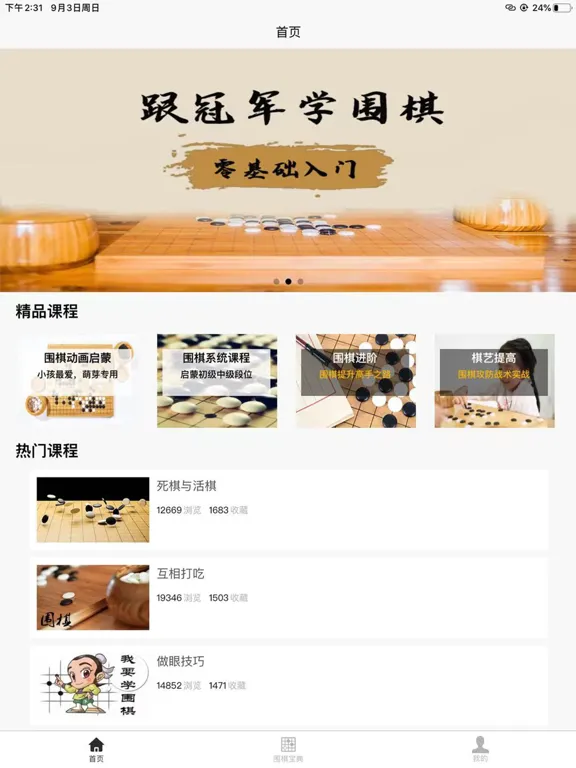 Capturas de tela do 围棋学习宝典 iPad 