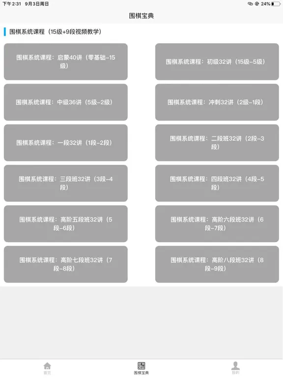 Capturas de tela do 围棋学习宝典 iPad 