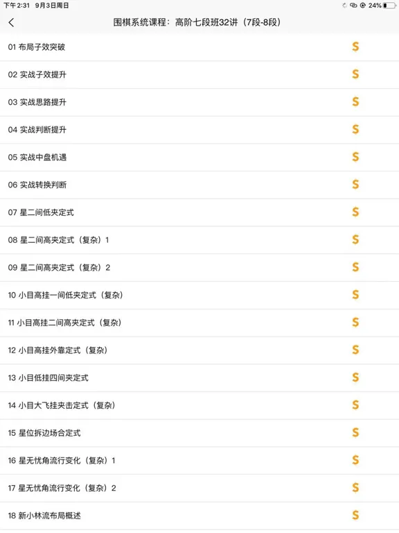 Capturas de tela do 围棋学习宝典 iPad 