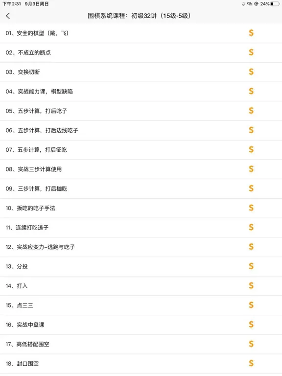 Capturas de tela do 围棋学习宝典 iPad 