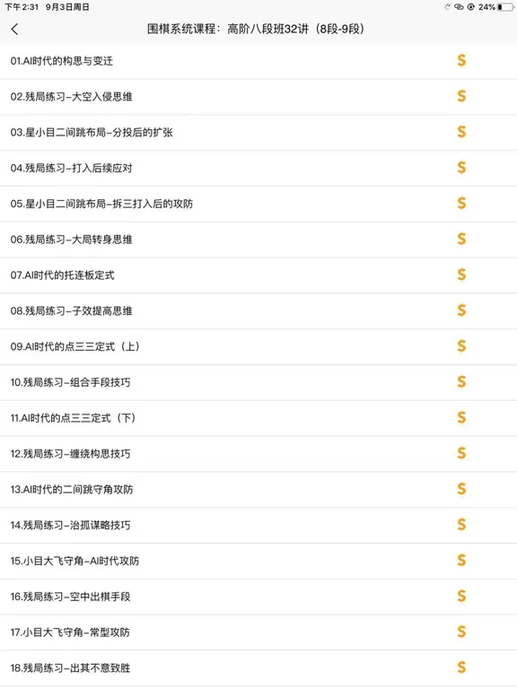 Capturas de tela do 围棋学习宝典 iPad 