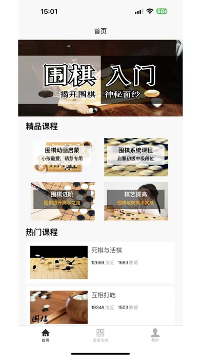 Capturas de tela do 围棋学习宝典