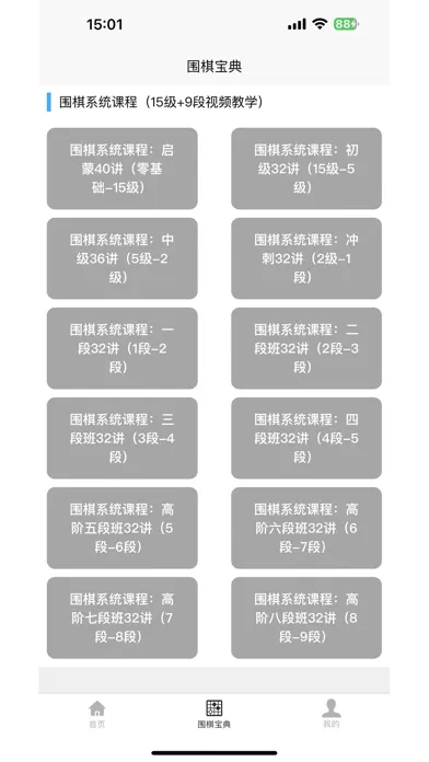 Capturas de tela do 围棋学习宝典