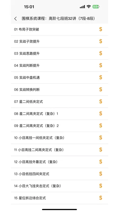 Capturas de tela do 围棋学习宝典