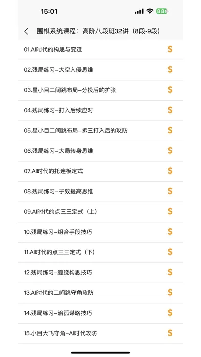 Capturas de tela do 围棋学习宝典