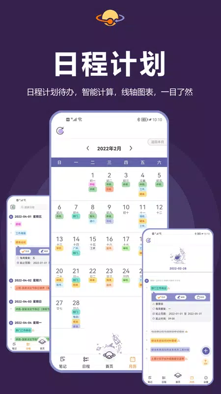 土星计划App-Screenshots1