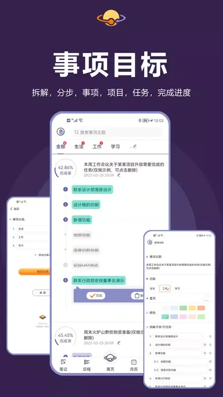 Capturas de pantalla de 土星计划