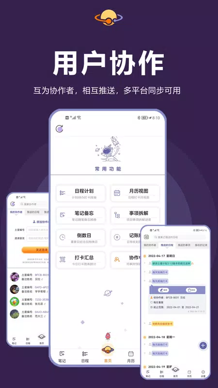 土星计划App-Screenshots5