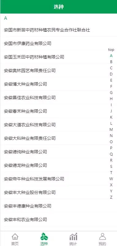 Capturas de tela do 农政通