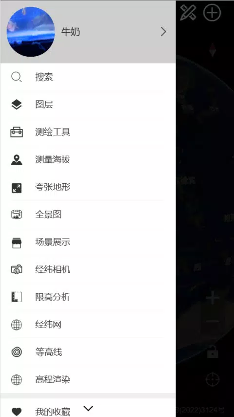 精图地球的應用截圖2