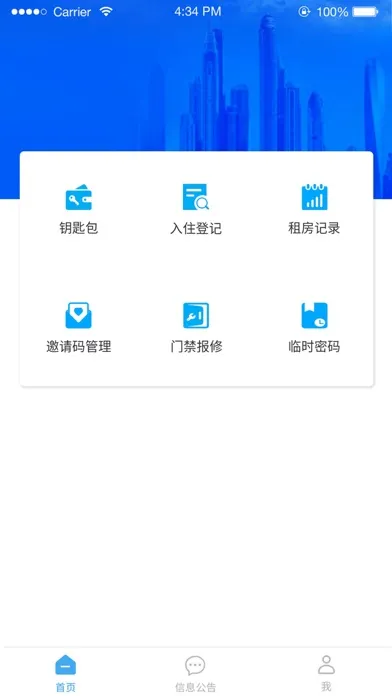 华安居-房东端 Screenshots