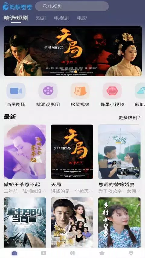 蚂蚁看看 Screenshots1