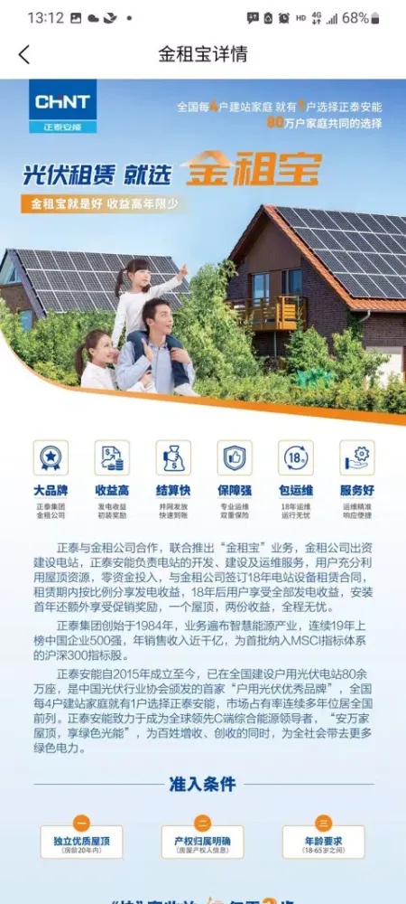 Screenshot di 正泰安能云管家