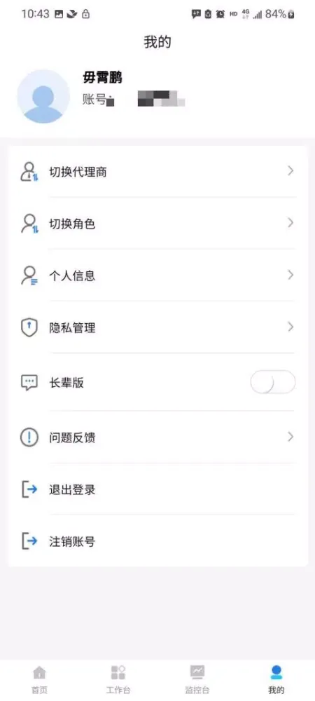Screenshot di 正泰安能云管家