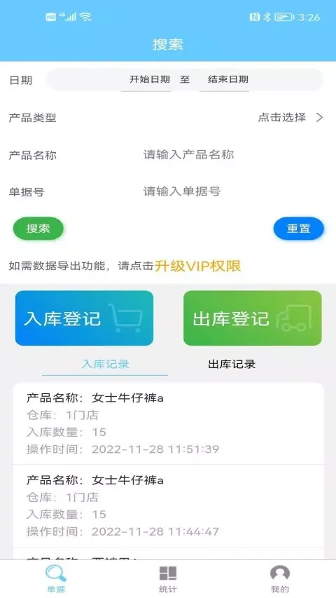出入库 Screenshots