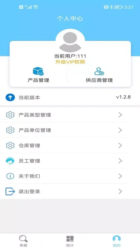 出入库 Screenshots