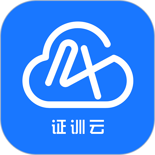 证训云的图标