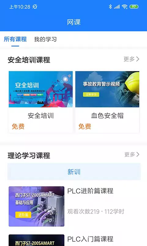 证训云的应用截图2