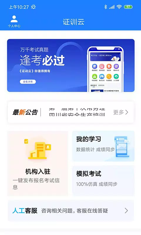 证训云的应用截图3