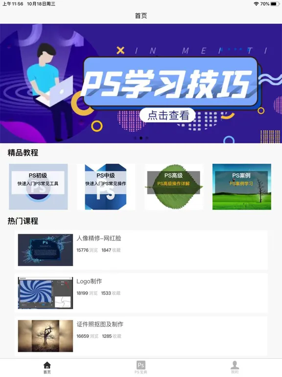 PS学习宝典 iPad  Screenshots