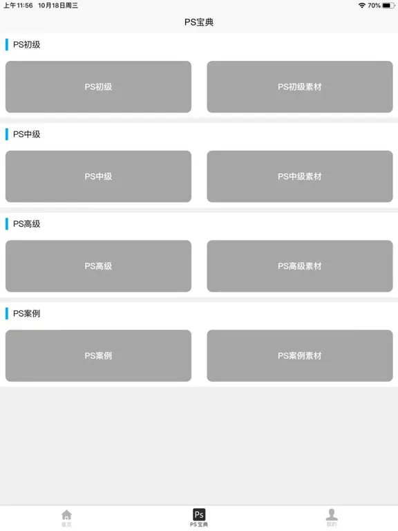 PS学习宝典 iPad  Screenshots
