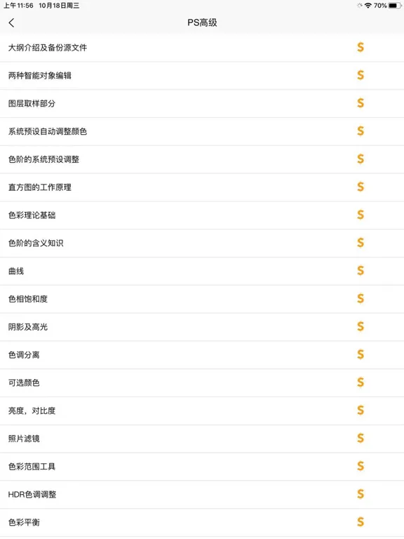 PS学习宝典 iPad  Screenshots
