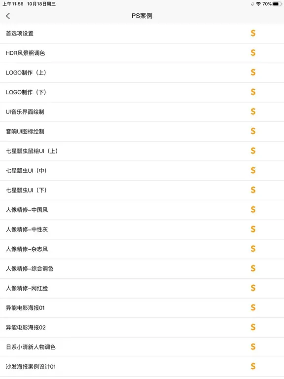 PS学习宝典 iPad  Screenshots