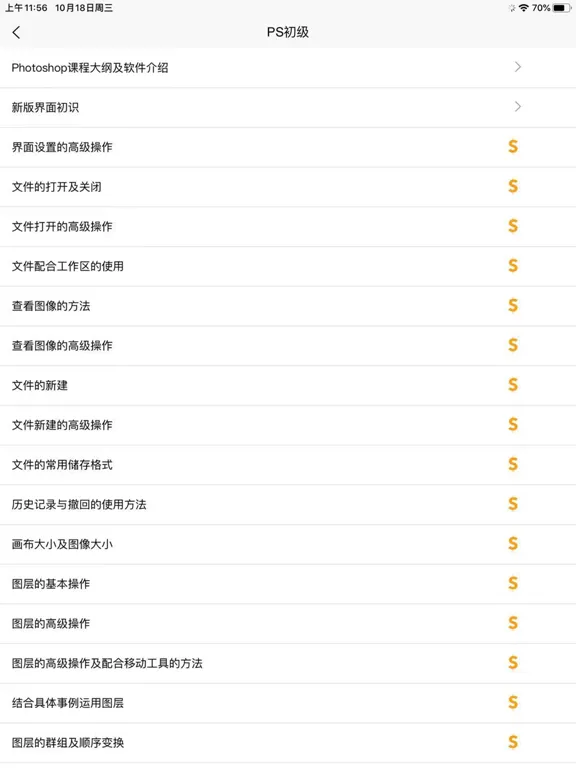 PS学习宝典 iPad  Screenshots