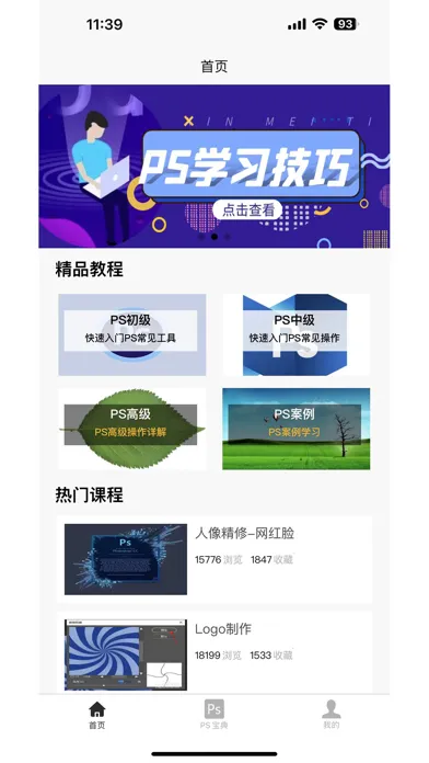 PS学习宝典 Screenshots